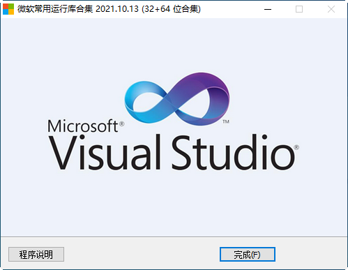 windows微软运行库各版本合集下载VC运行库（微软vc++2010版运行库）-图3