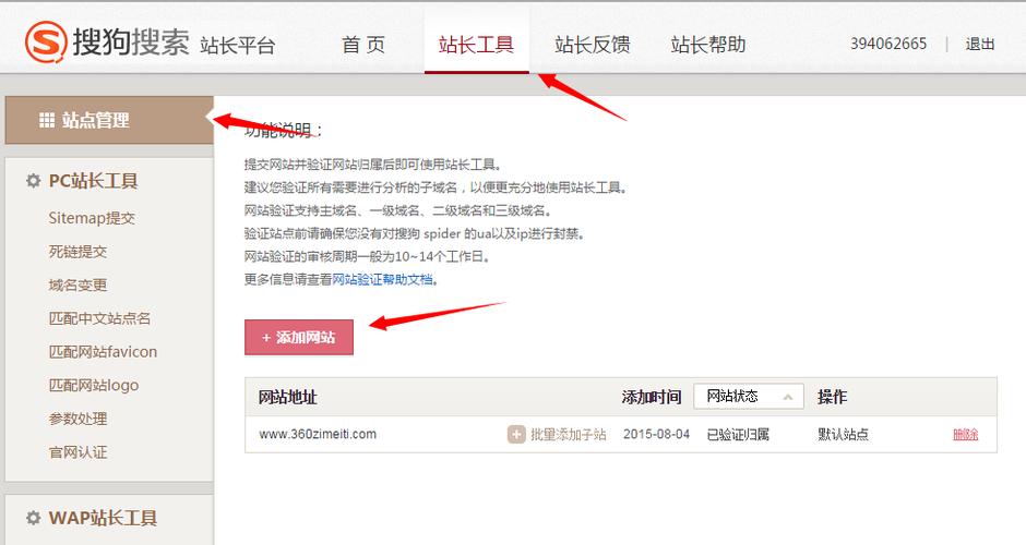 搜狗站长是什么,了解搜狗站长的必要性（搜狗站长管理平台）-图1