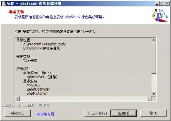 phpMyAdmin安装配置常见问题及解决办法（phpstudy怎样更改安装路径)-图3