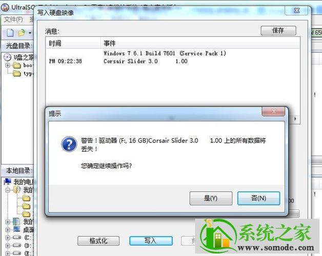 ultraiso做U盘的WIN7启动盘时，提示磁盘/映像容量太小，ultraiso磁盘映像容量太小怎么解决-图1