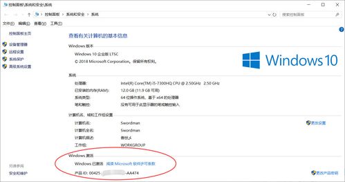 Windows10LTSC版本激活（win10ltsc激活)-图1