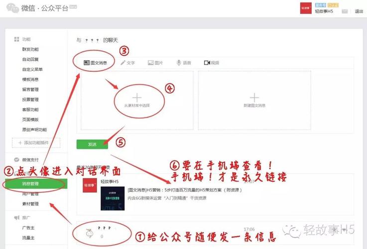 企业微信公众号怎么发布文章，-图2