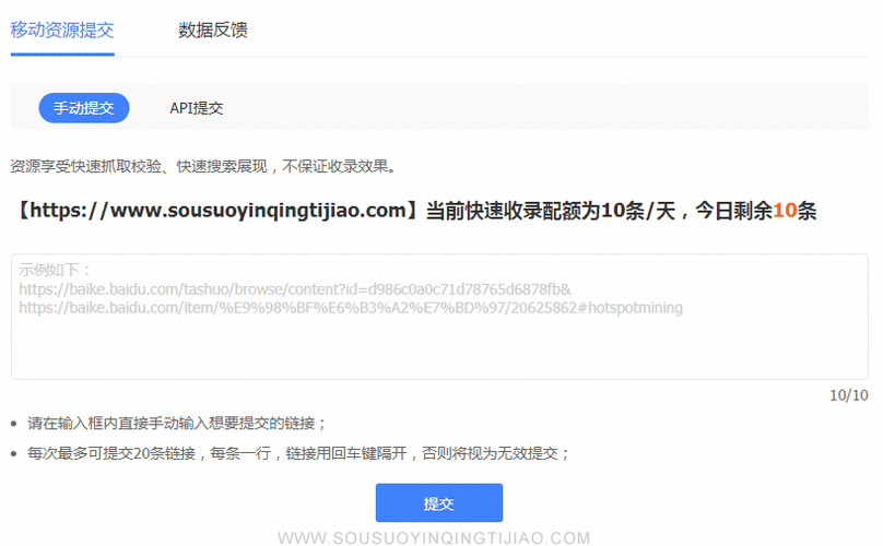 如何进行百度收录提交,百度收录提交的注意事项（怎么提交百度收录）-图2