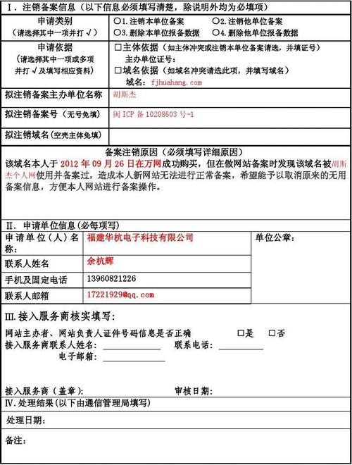 网站备案被注销怎么办啊，备案号被注销怎么办理-图2