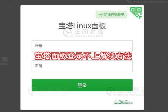 宝塔面板一直显示正在登录的原因（宝塔面板一直显示正在登录的原因是什么）-图2