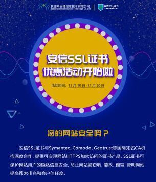 安信证书双十一促销活动来袭 SSL证书低至4折起（安信电子认证中心）（ssl证书怎么替换新证书)-图1