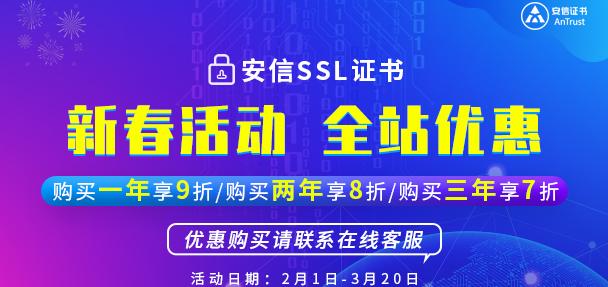 安信证书双十一促销活动来袭 SSL证书低至4折起（安信电子认证中心）（ssl证书怎么替换新证书)-图3