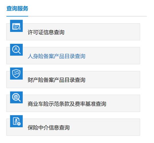 保险备案怎么查询，怎么查备案信息查询-图1