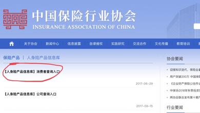 保险备案怎么查询，怎么查备案信息查询-图2