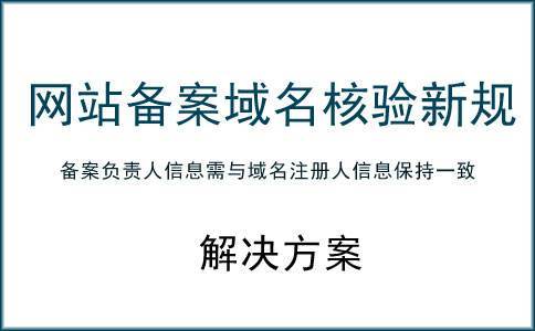 备案域名的全面解析：从申请到备案的全过程分析（备案 域名）-图1