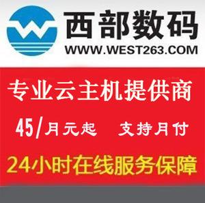 万网，西部数码，新网，三家的云主机分别怎么样，数码主机怎么样好用吗-图3