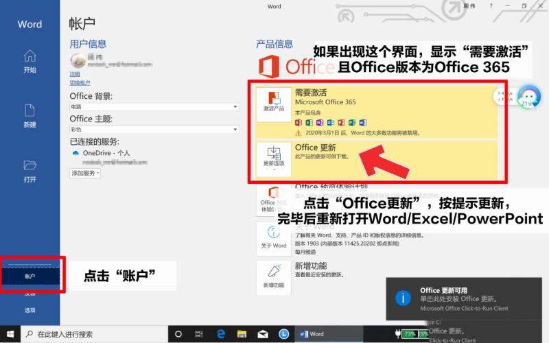 详解Office2020激活工具（2020远景激活隐藏功能)-图1