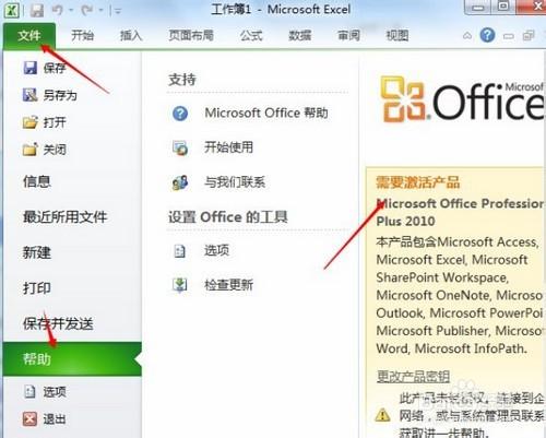 详解Office2020激活工具（2020远景激活隐藏功能)-图2