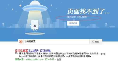 连接被重置~是什么意思，网站显示连接已重置怎么办-图3