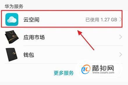 realme怎样领取云空间，云空间怎么申请账号-图3