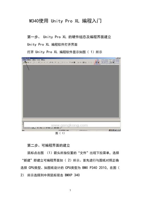 Unity Pro XL入门教程（unity pro xl v8.0）-图2