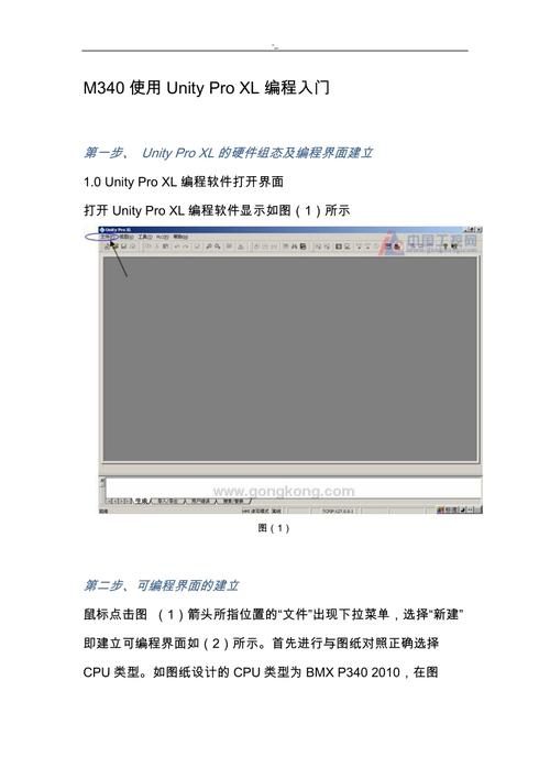 Unity Pro XL入门教程（unity pro xl v8.0）-图1