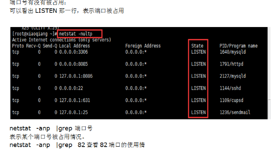 linux查看网络端口号，linux如何查看网络端口（linux查看网络端口命令）-图3