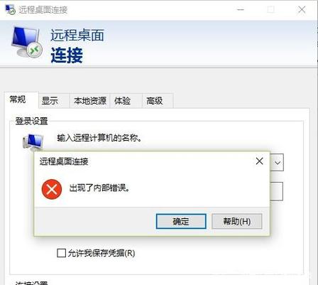 远程桌面提示“出现了内部错误”教你3步解决方法（为什么远程桌面连接出现了内部错误)-图1