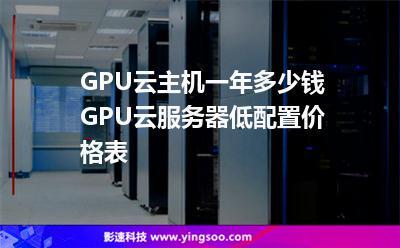 gpu云服务器租赁怎么收费（gpu云服务器租赁怎么收费的）-图2