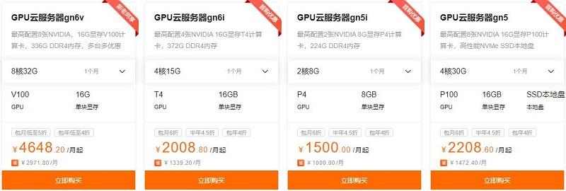 gpu云服务器租赁怎么收费（gpu云服务器租赁怎么收费的）-图1