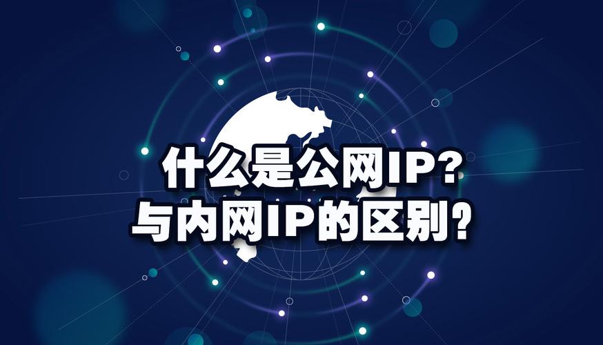 公网ip有什么好处坏处，独立ip服务器好处有哪些呢-图2