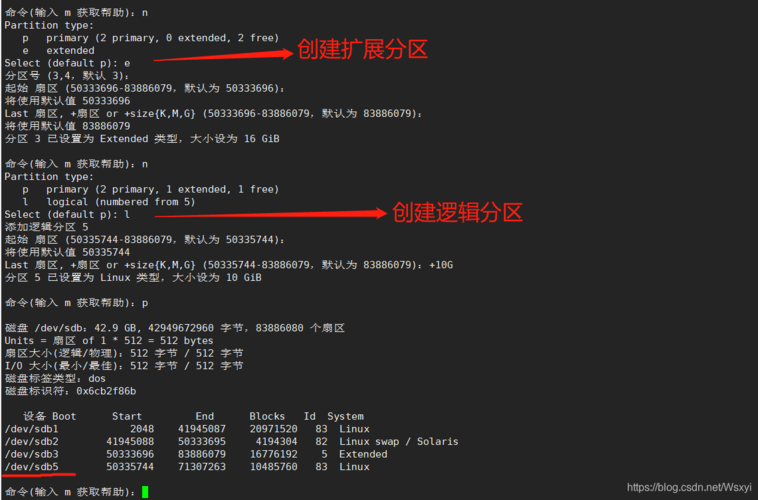 Linux交换分区必须使用的文件系统类型是，linux分区的文件系统类型-图3