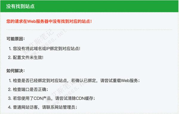 没有找到站点是什么意思，您的请求在web页面不存在-图1