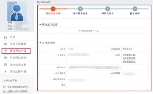 域名备案流程及步骤，腾讯云域名怎么备案-图3