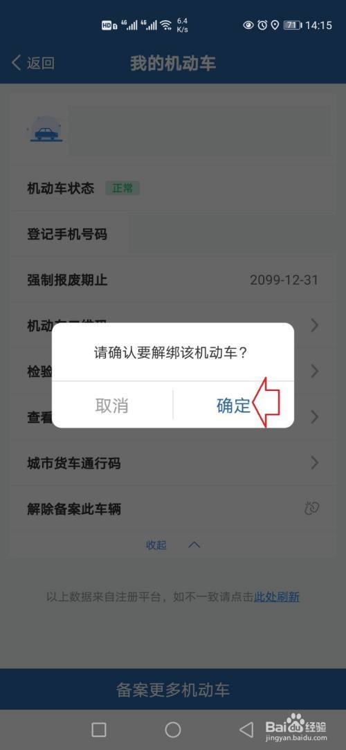 怎么注销备案（怎么注销备案车辆信息）-图1