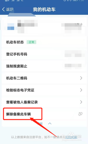 怎么注销备案（怎么注销备案车辆信息）-图2