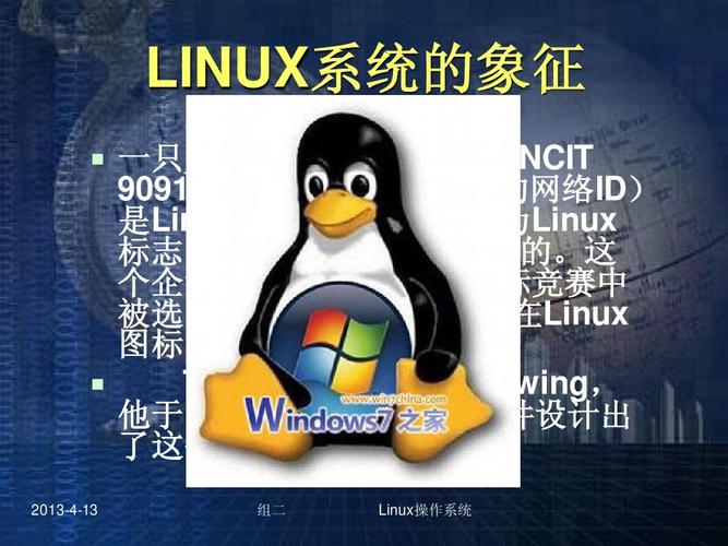 LINUX这个系统怎么样，linux服务器操作系统的优点有哪些呢-图1