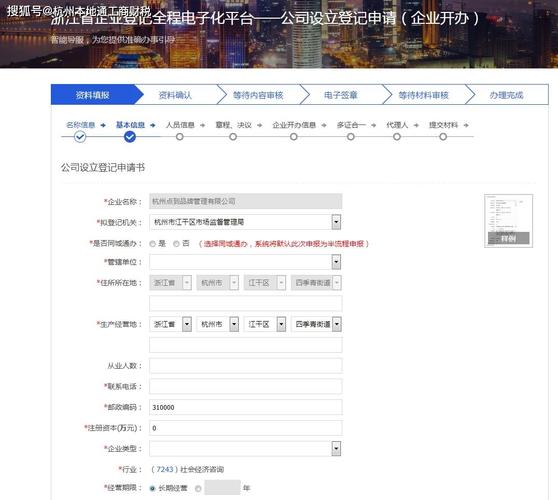 怎么注册公司网址（山东省注册个体/公司/企业营业执照网上操作流程)-图3