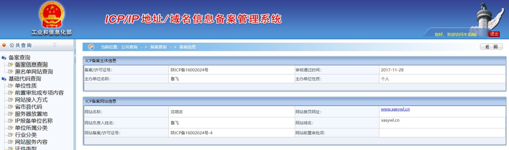 icp备案号怎么查询（icp备案号怎么查询是否成功）-图2