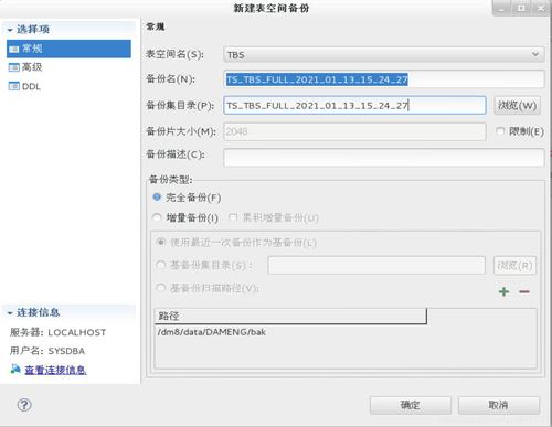 服务器怎么备份数据库（服务器怎么备份数据库文件）-图2