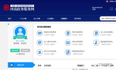 政务网注册流程，怎么申请网页域名-图2