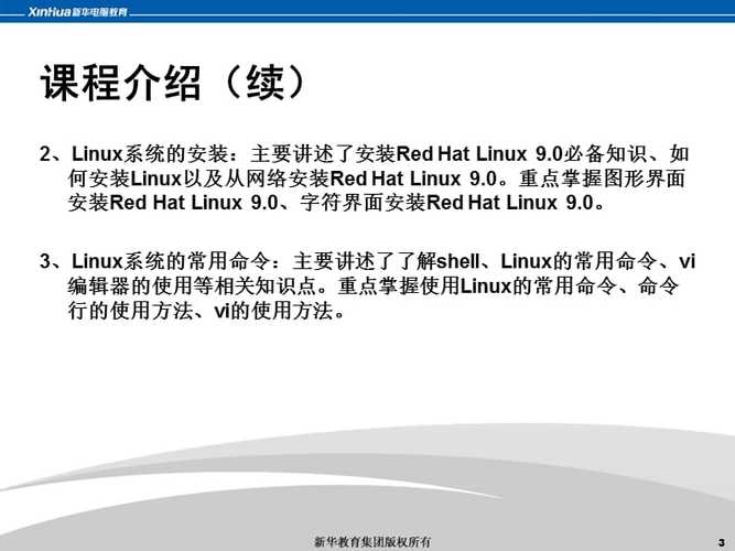 linux操作系统的三个优点，linux服务器的优点-图1