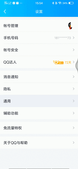 qq空间的广告怎么找（手机QQ如何关闭动态页广告QQ动态广告关闭)-图1