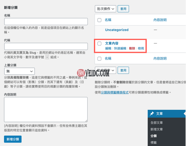 WordPress博客上传文件如何自动重命名（如何修改链接名称)-图3