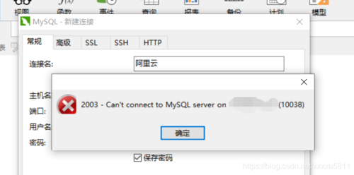 云服务器mssql 2008连接不上本地服务器怎么办？（docker启动mysql连接不上)-图2