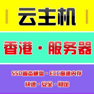 香港虚拟主机跟云主机一样吗（香港做主机服务的运营商有哪些啊？哪家比较好)-图2