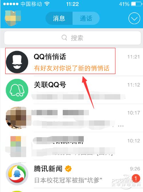 怎么用电脑发匿名短信（QQ怎么发匿名消息)-图1