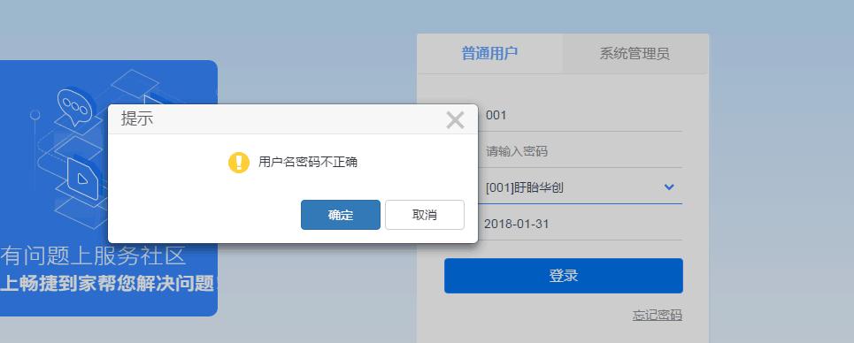 Discuz论坛提示“密码错误次数过多解决方法（软件提示数据库与用户名密码错误，这是怎么回事)-图3