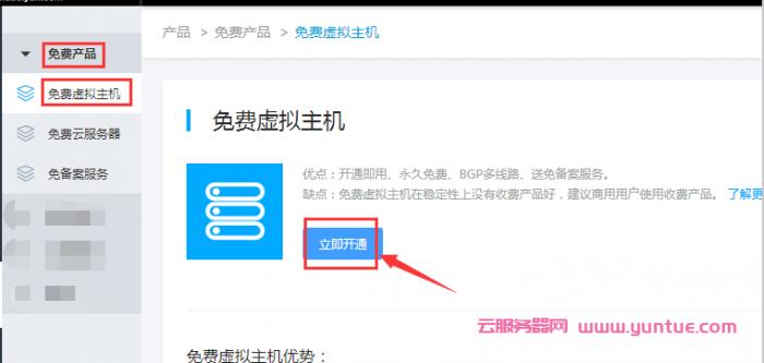 免费云虚拟主机试用一年怎么申请（免费云虚拟主机试用一年怎么申请的）-图2