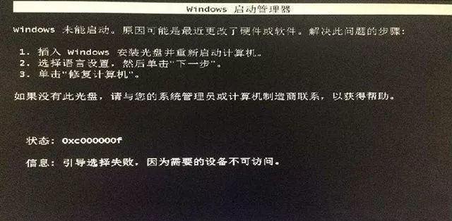 引导选择失败，因为需要的设备不可访问 解决方法（引导选择失败因为需要的设备不可访问是什么意思）-图3