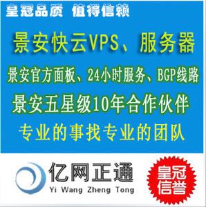 景安云vps怎么样（景安云vps怎么样可靠吗）-图2