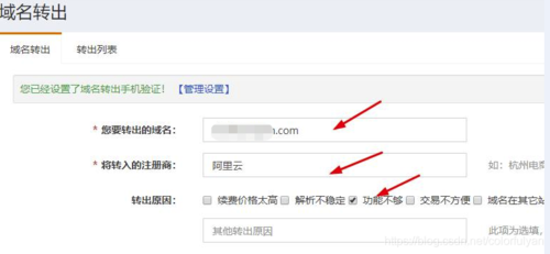 阿里云域名转出条件，阿里云域名怎么转让给别人-图2