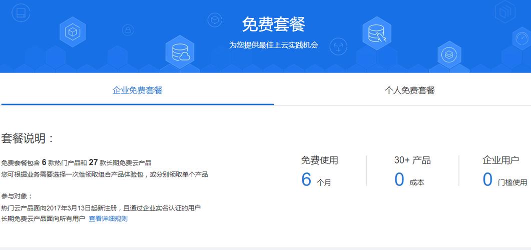 免费VPS30天试用，助力你的网络实践（免费VPS30天试用，助力你的网络实践)-图2