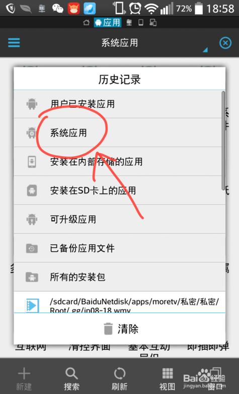 手机系统获得了root可是在ES文件管理器中删除系统软件的时候老是提醒Read only-file system，linux read error-图1