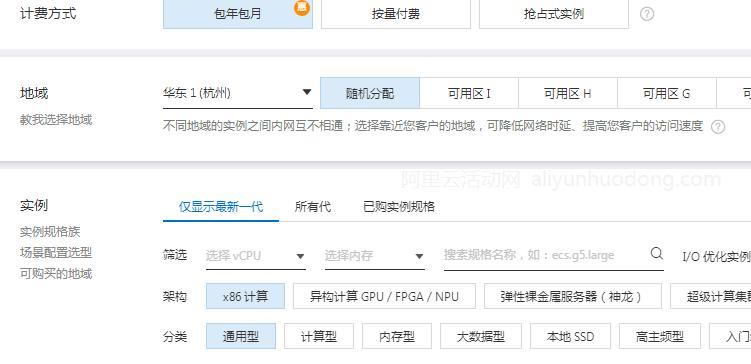 阿里云备案号怎么获得（云服务器ecs购买须知)-图2